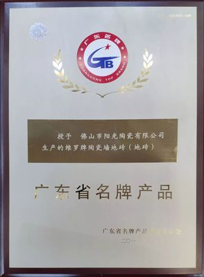活动 | 维罗生态砖荣获“标准化良好行为证书”及“广东省名牌产品"殊荣