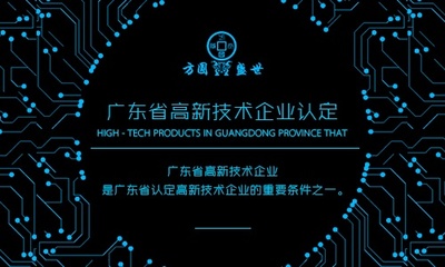 广东省高新技术产品认定申报即将截止，企业请抓紧机会